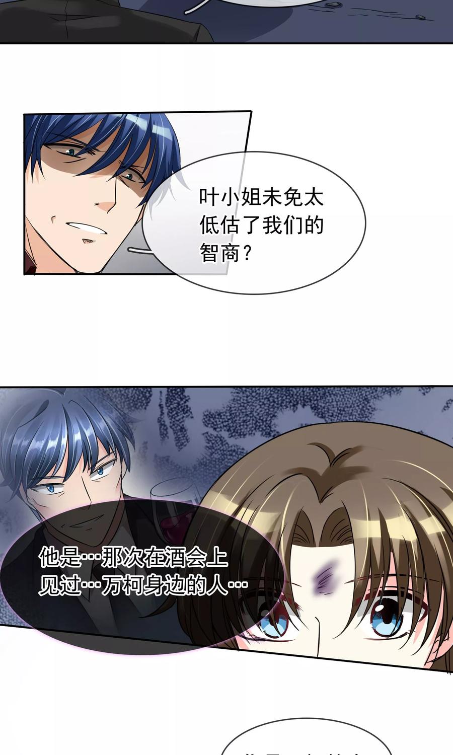 《豪门BOSS天价妻》第81话 很认真的标题 第9页