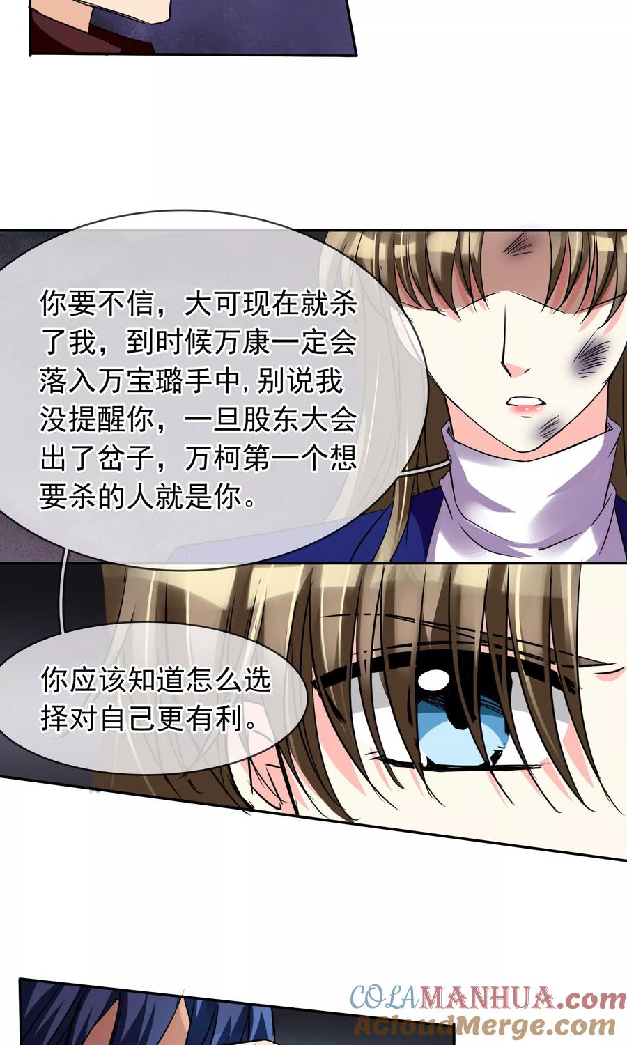 《豪门BOSS天价妻》第81话 很认真的标题 第12页