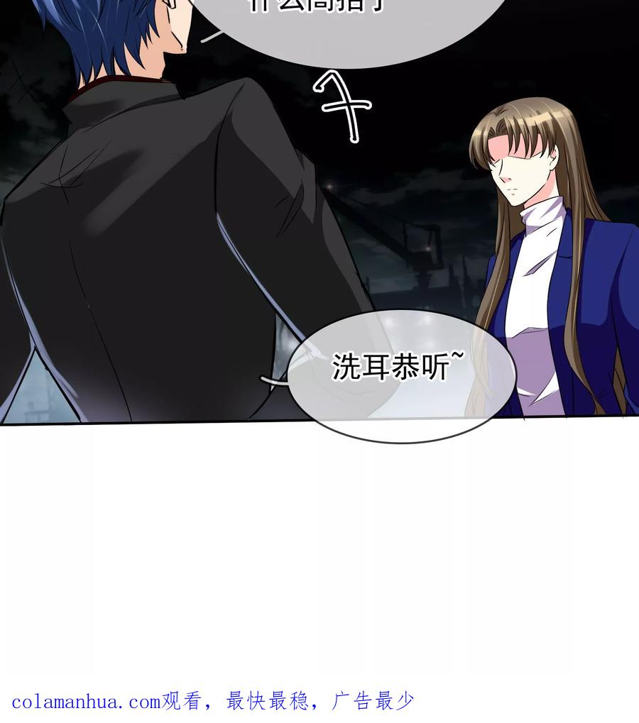 《豪门BOSS天价妻》第81话 很认真的标题 第15页