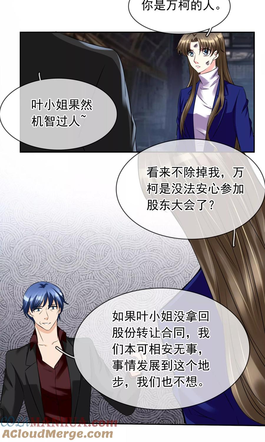 《豪门BOSS天价妻》第81话 很认真的标题 第10页