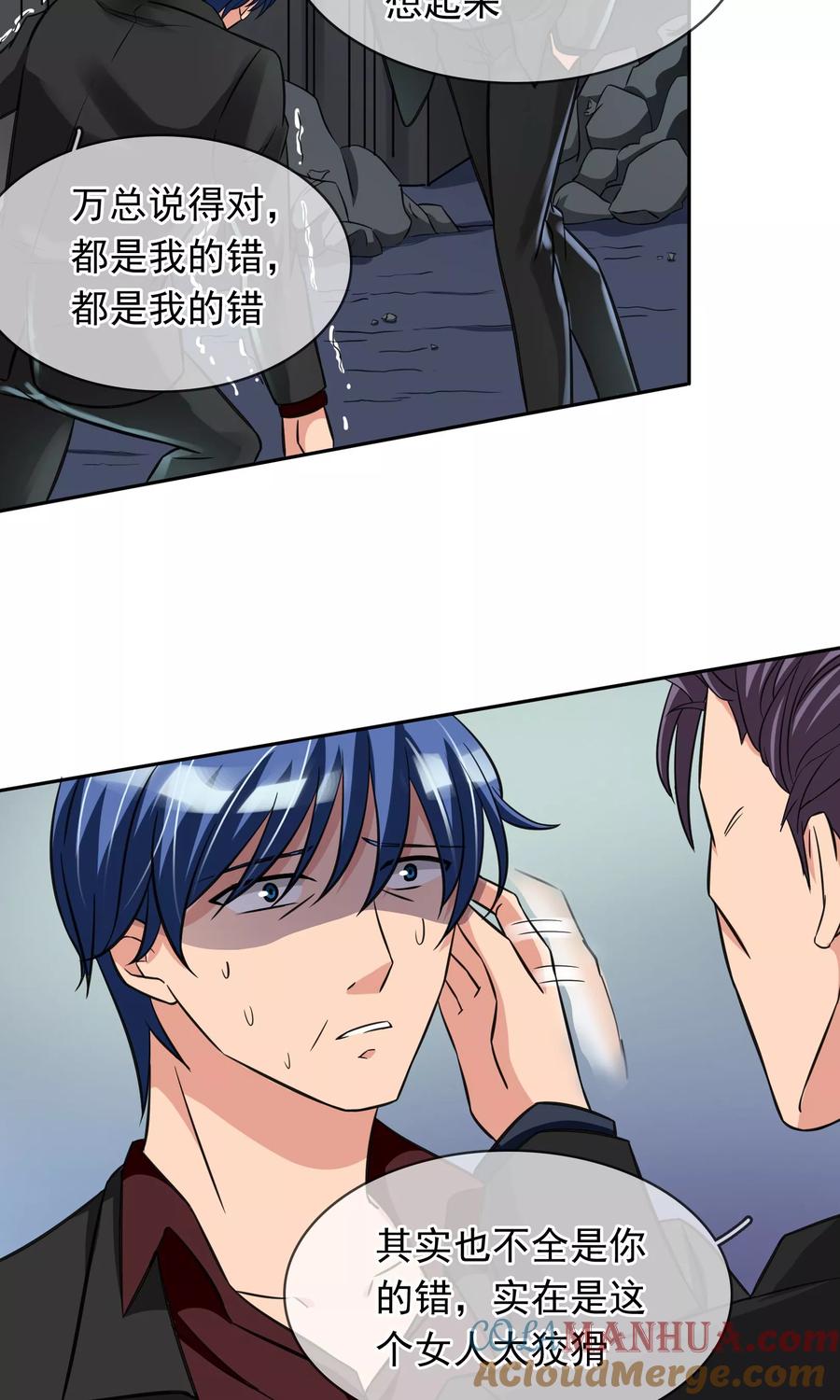 《豪门BOSS天价妻》第82话 要完 第17页