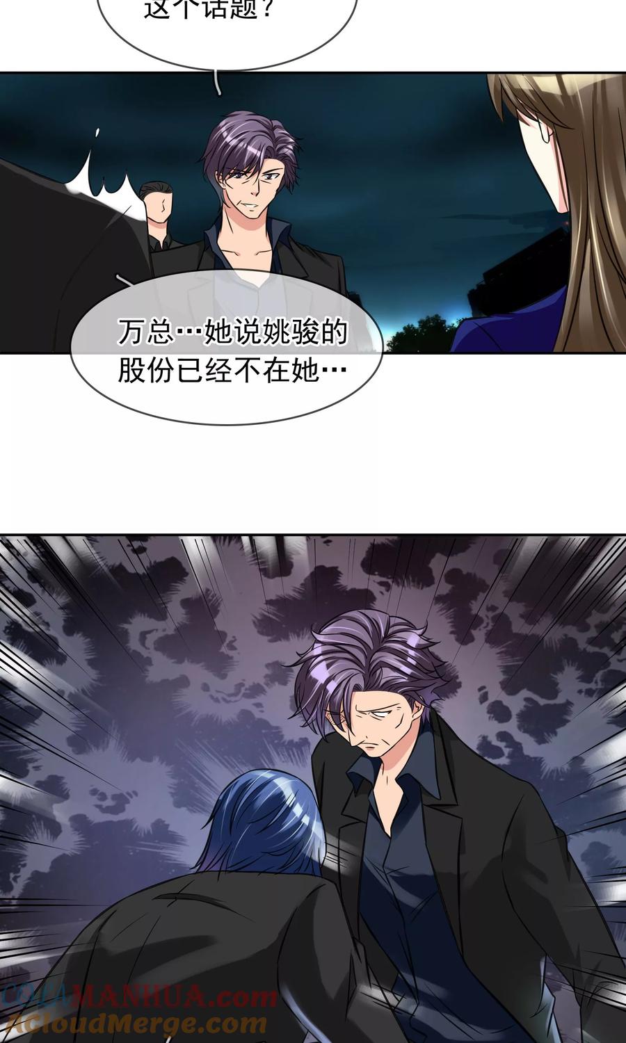 《豪门BOSS天价妻》第82话 要完 第13页