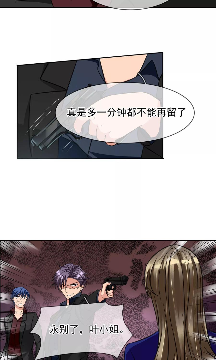 《豪门BOSS天价妻》第82话 要完 第18页