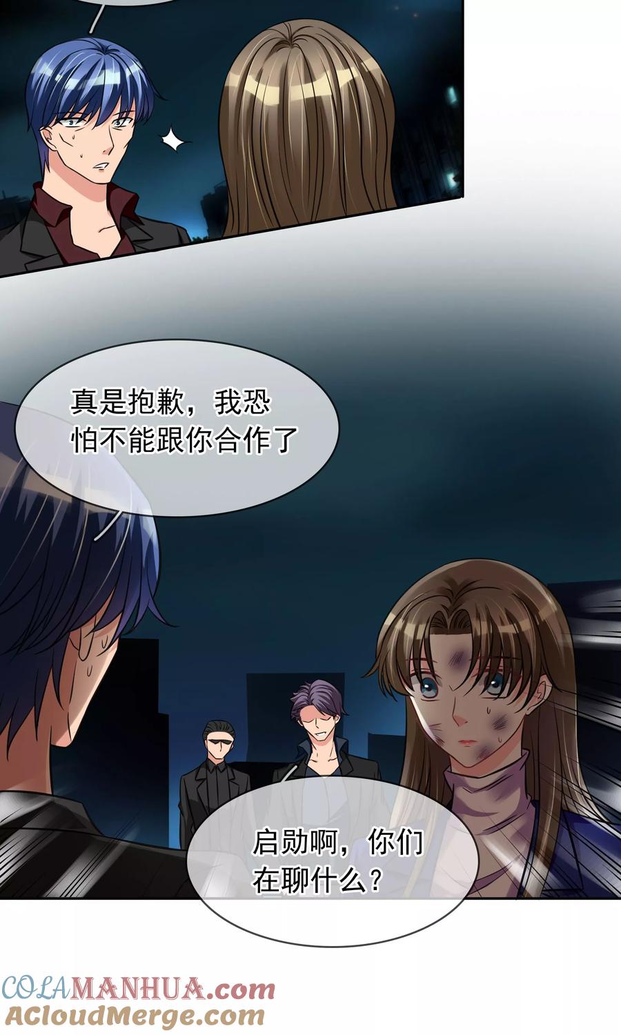 《豪门BOSS天价妻》第82话 要完 第11页