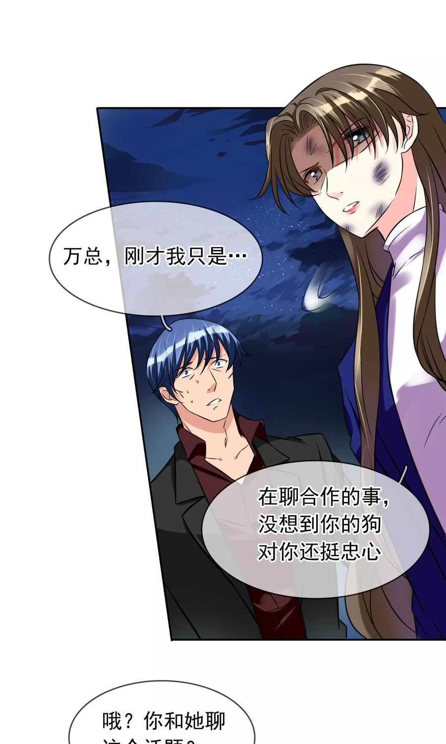《豪门BOSS天价妻》第82话 要完 第12页