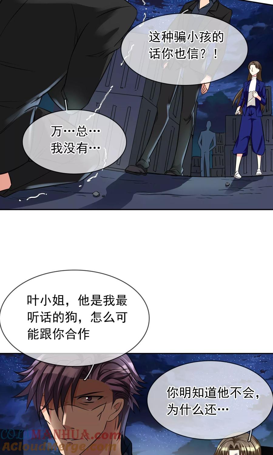 《豪门BOSS天价妻》第82话 要完 第15页