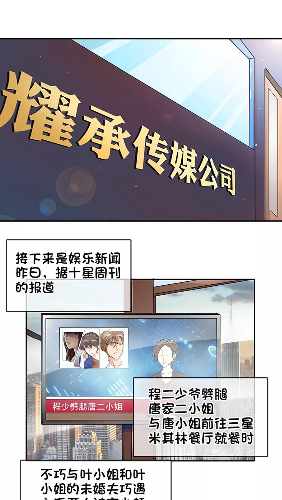 《豪门BOSS天价妻》第8话 第16页