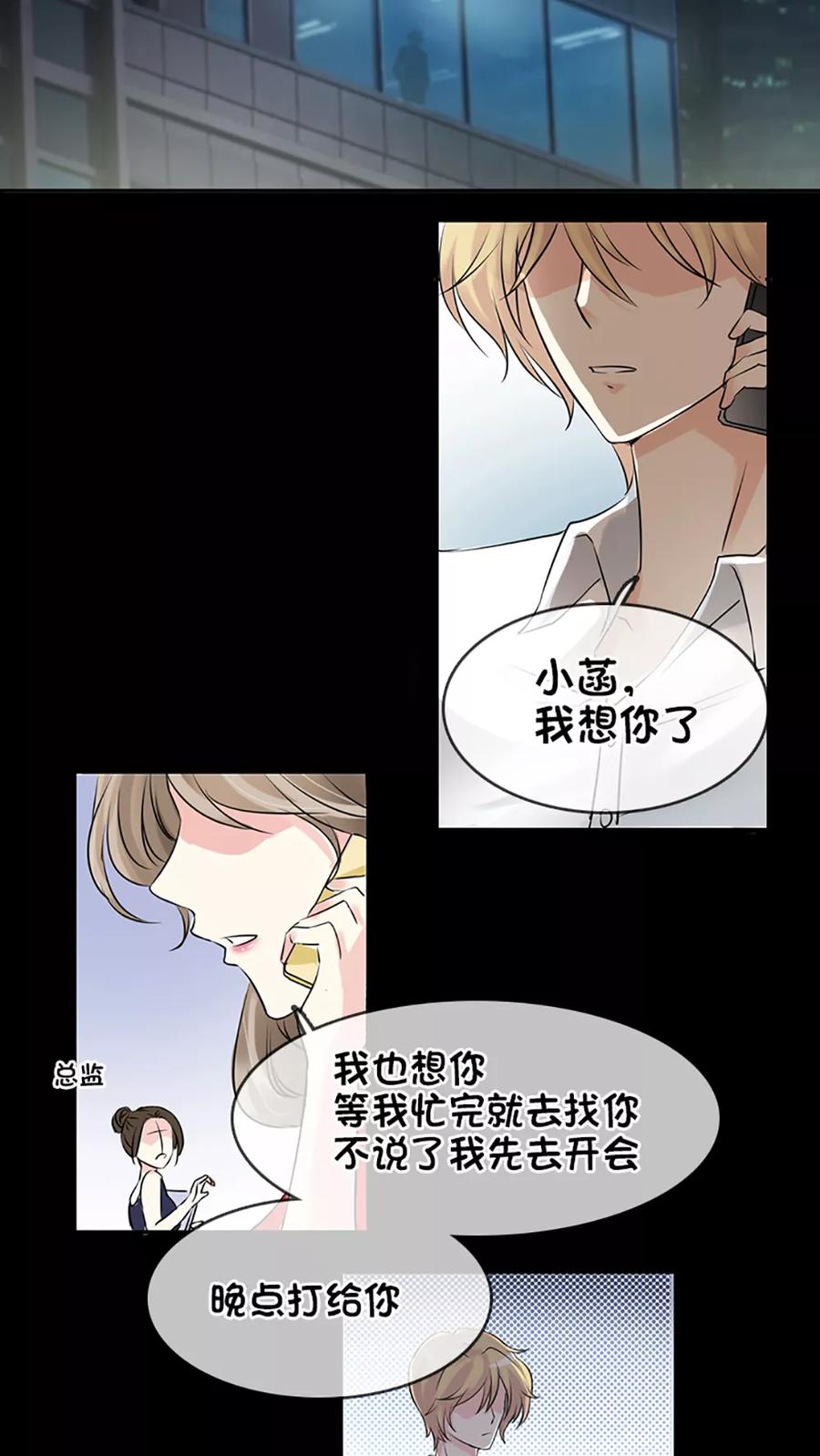 《豪门BOSS天价妻》第8话 第10页