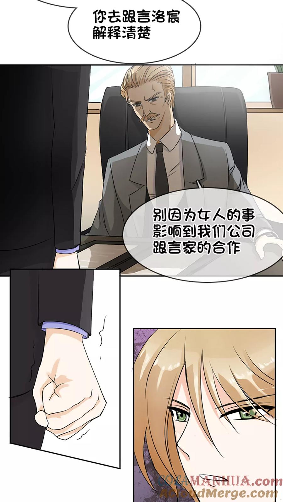 《豪门BOSS天价妻》第8话 第5页