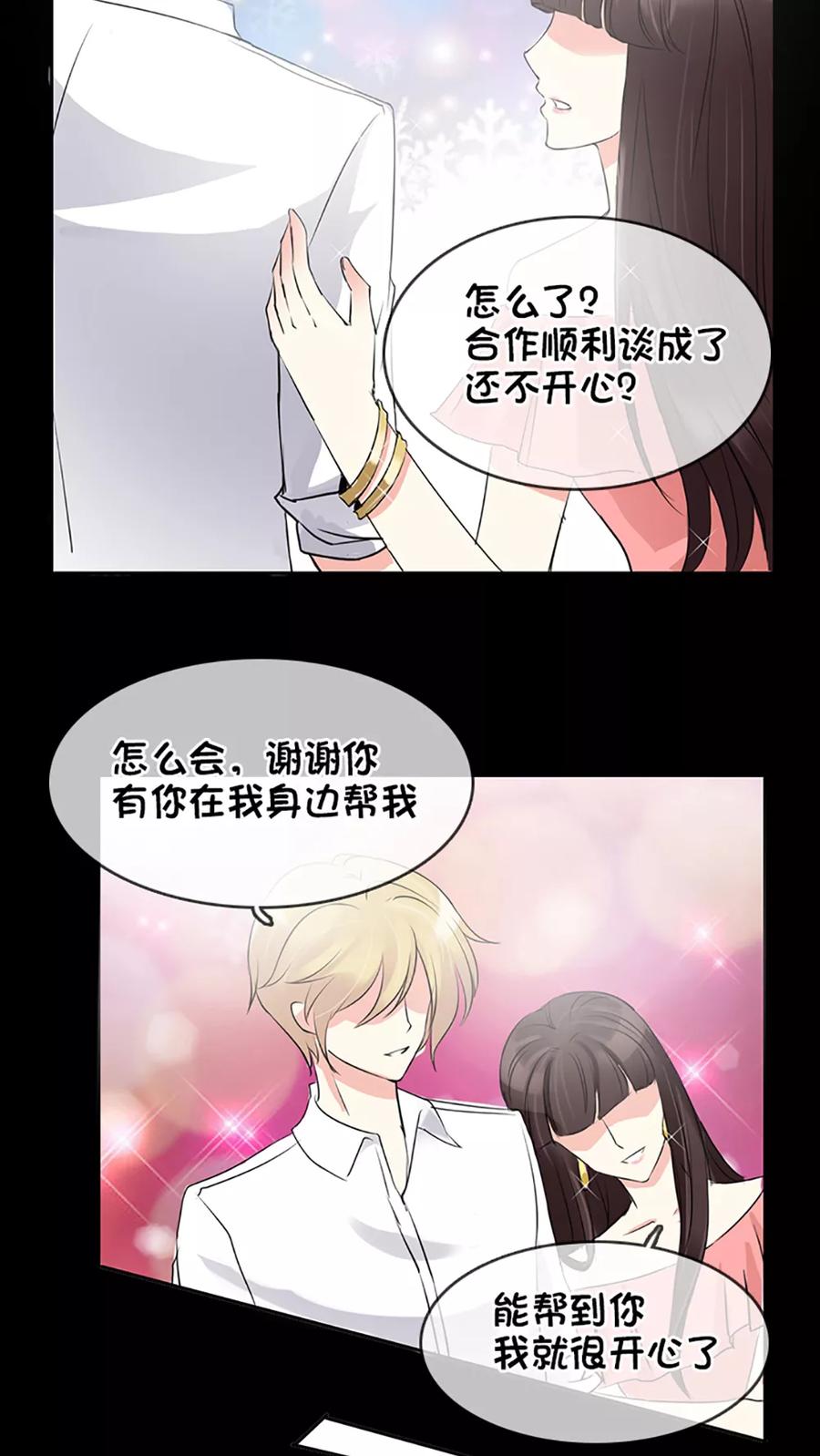 《豪门BOSS天价妻》第8话 第12页