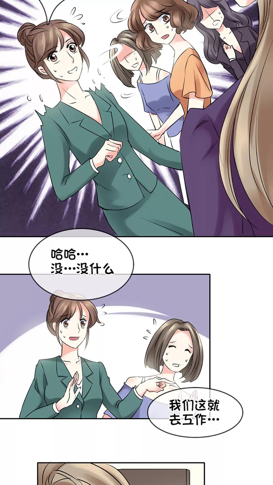 《豪门BOSS天价妻》第8话 第20页