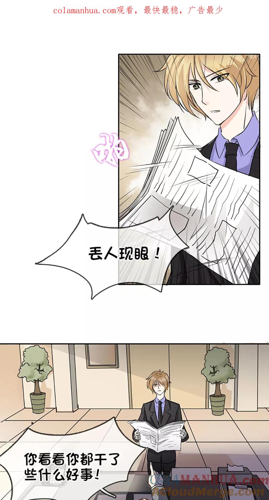 《豪门BOSS天价妻》第8话 第1页
