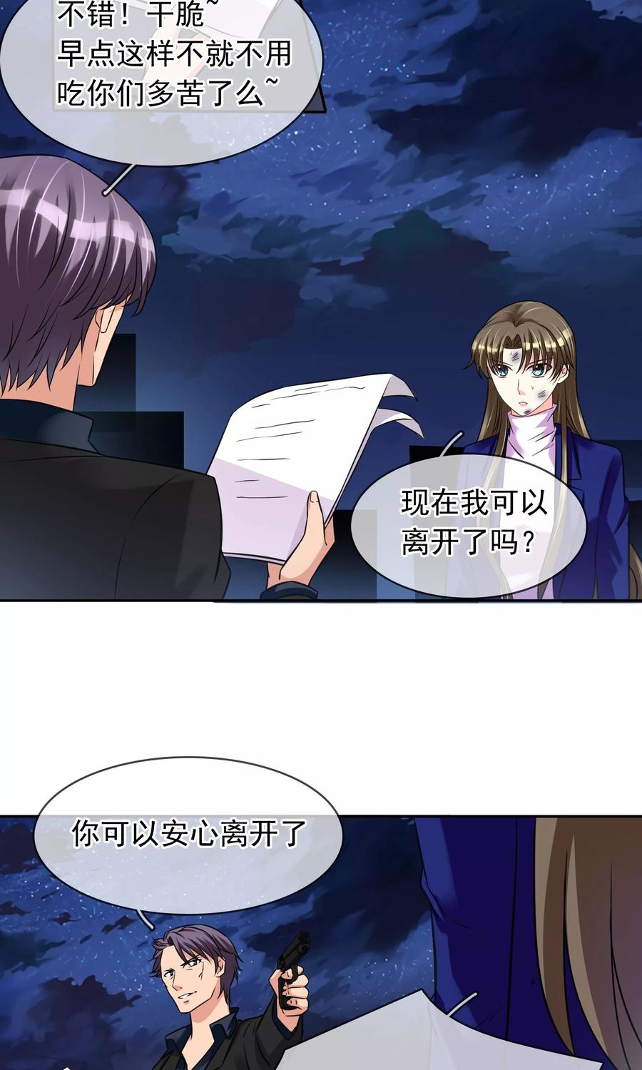 《豪门BOSS天价妻》第83话 乃伊组特 第8页