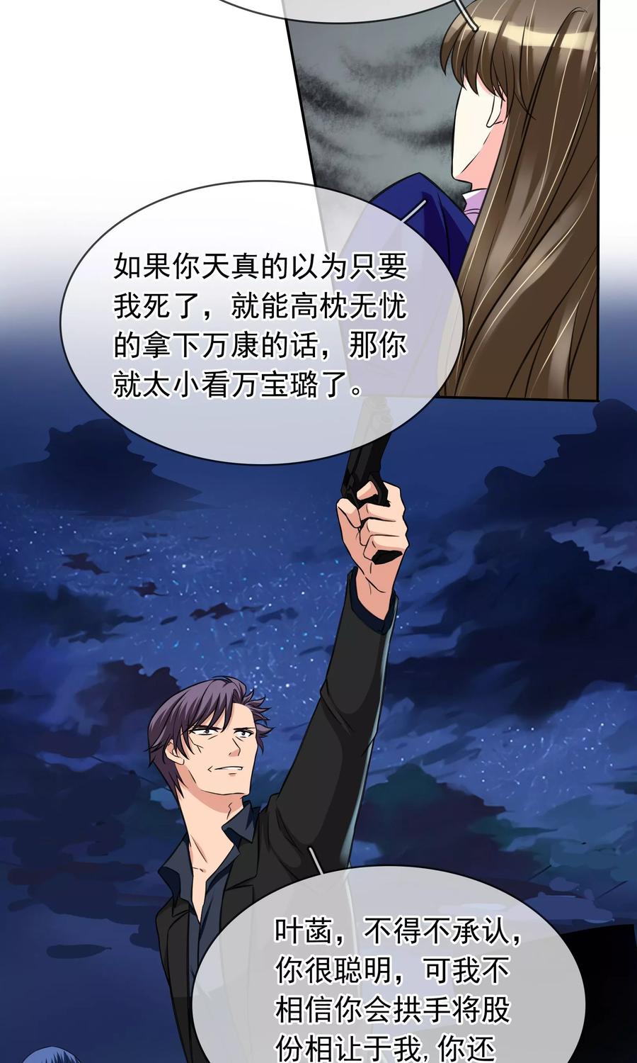 《豪门BOSS天价妻》第83话 乃伊组特 第4页