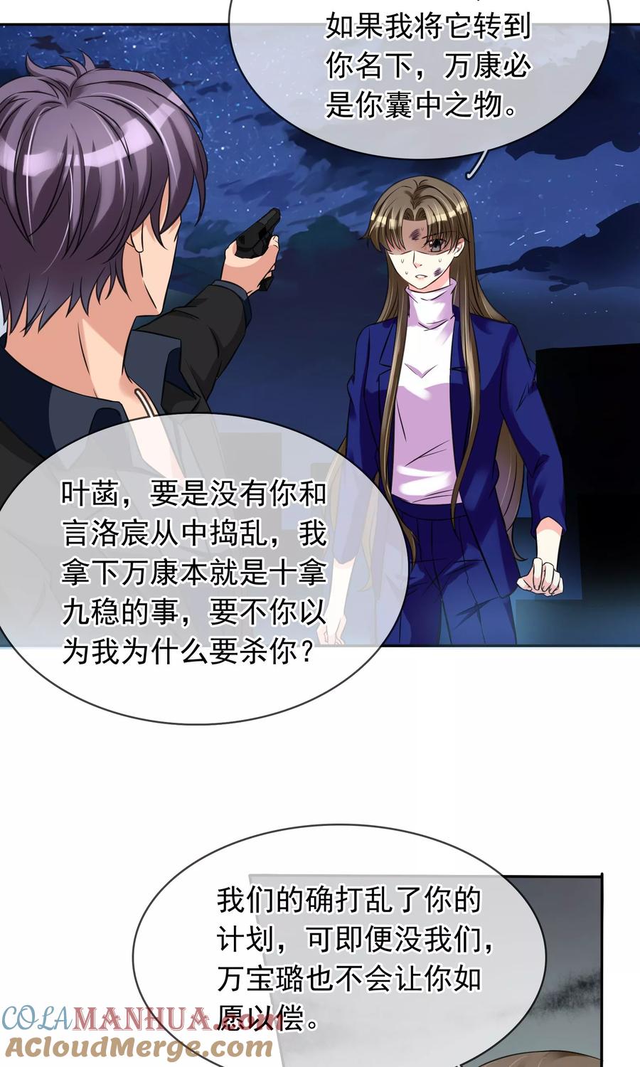 《豪门BOSS天价妻》第83话 乃伊组特 第3页
