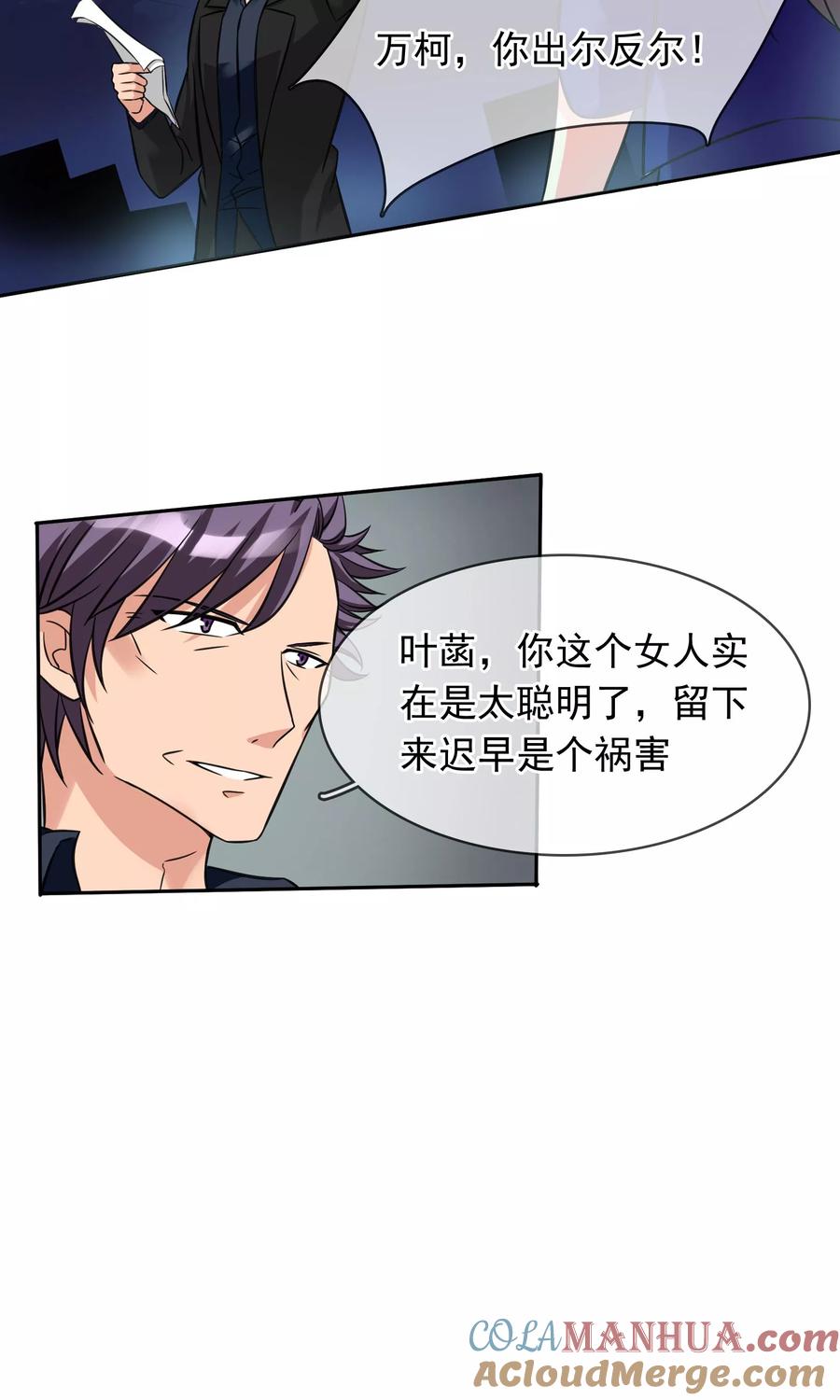 《豪门BOSS天价妻》第83话 乃伊组特 第9页