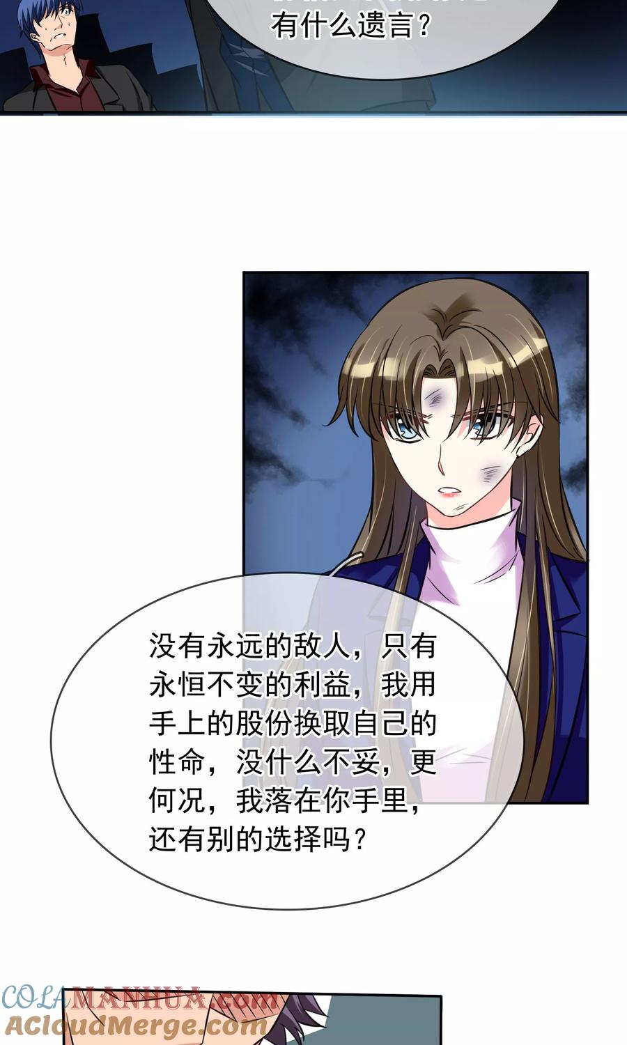 《豪门BOSS天价妻》第83话 乃伊组特 第5页