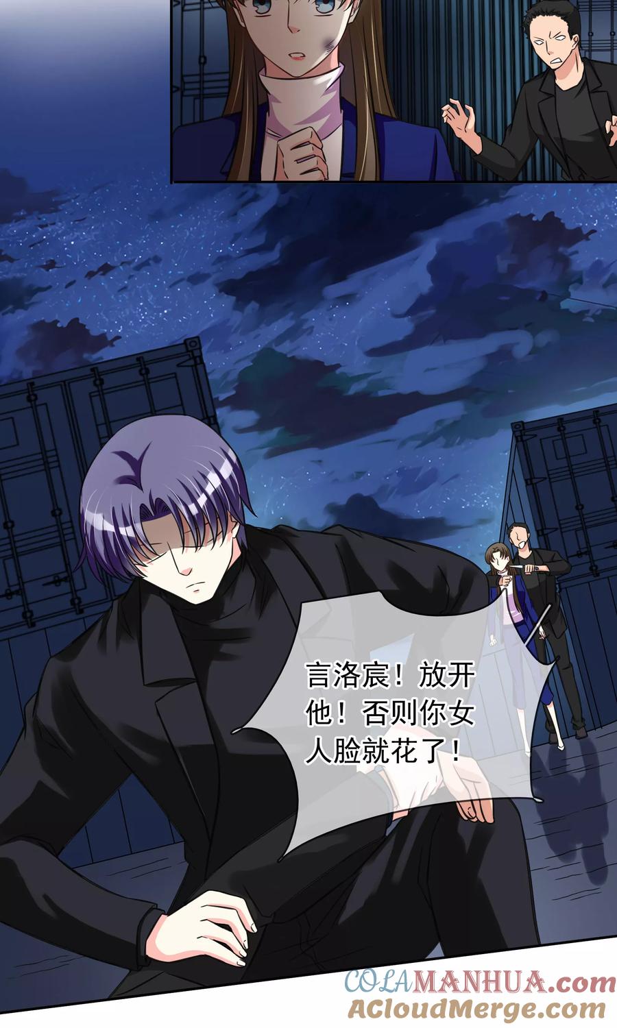 《豪门BOSS天价妻》第84话 没有怕过 第10页