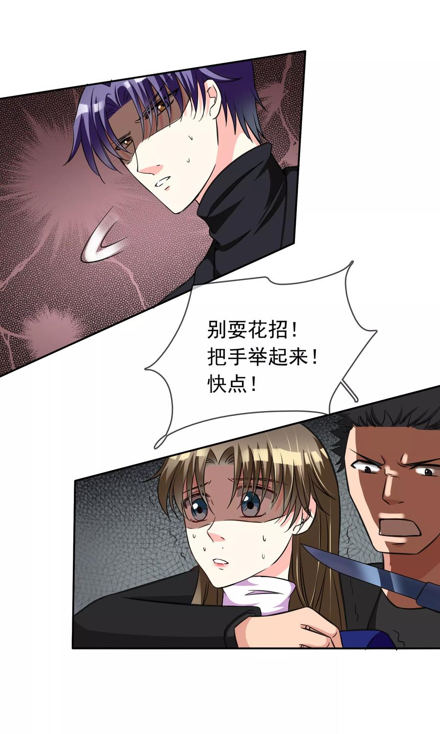 《豪门BOSS天价妻》第84话 没有怕过 第11页
