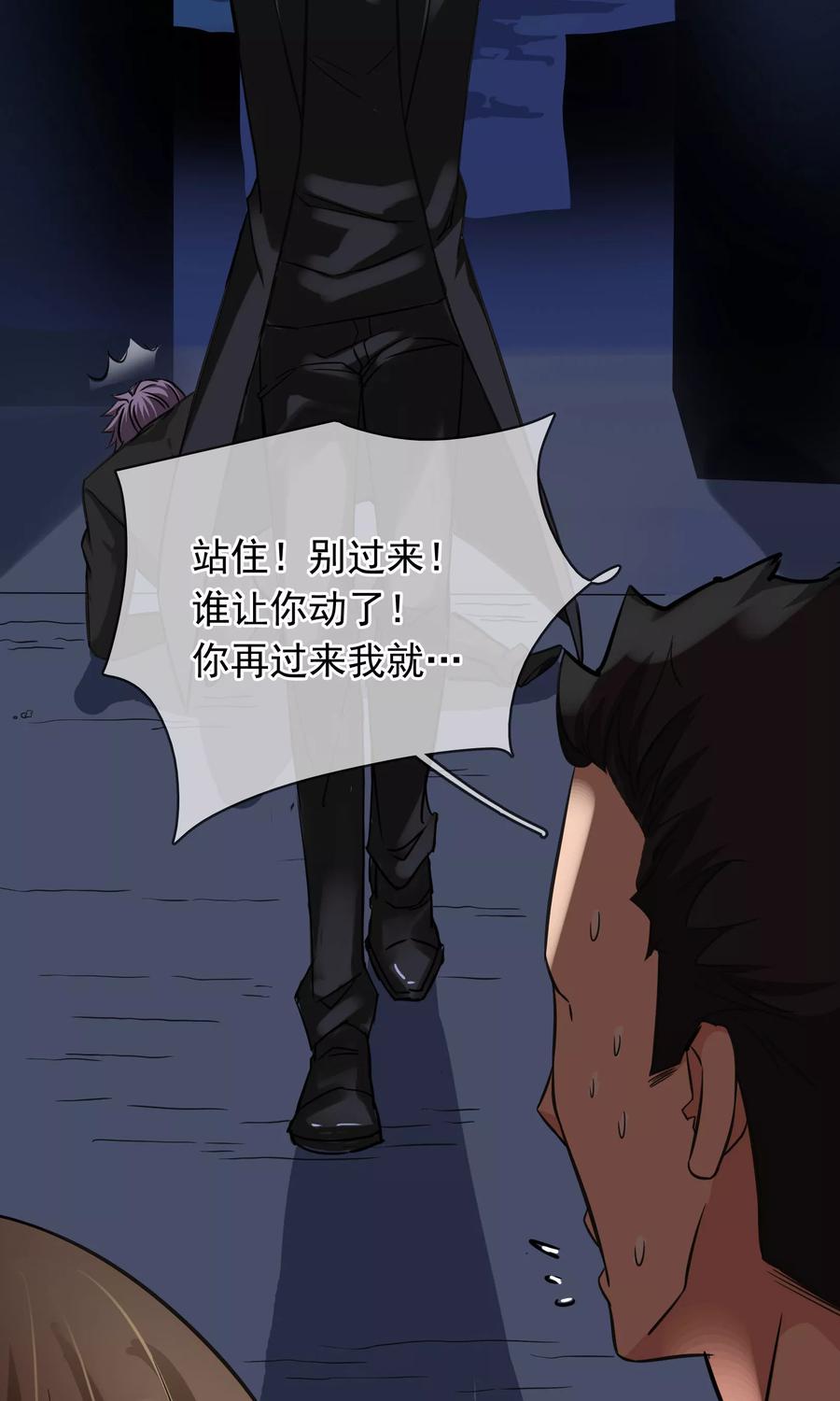 《豪门BOSS天价妻》第84话 没有怕过 第13页