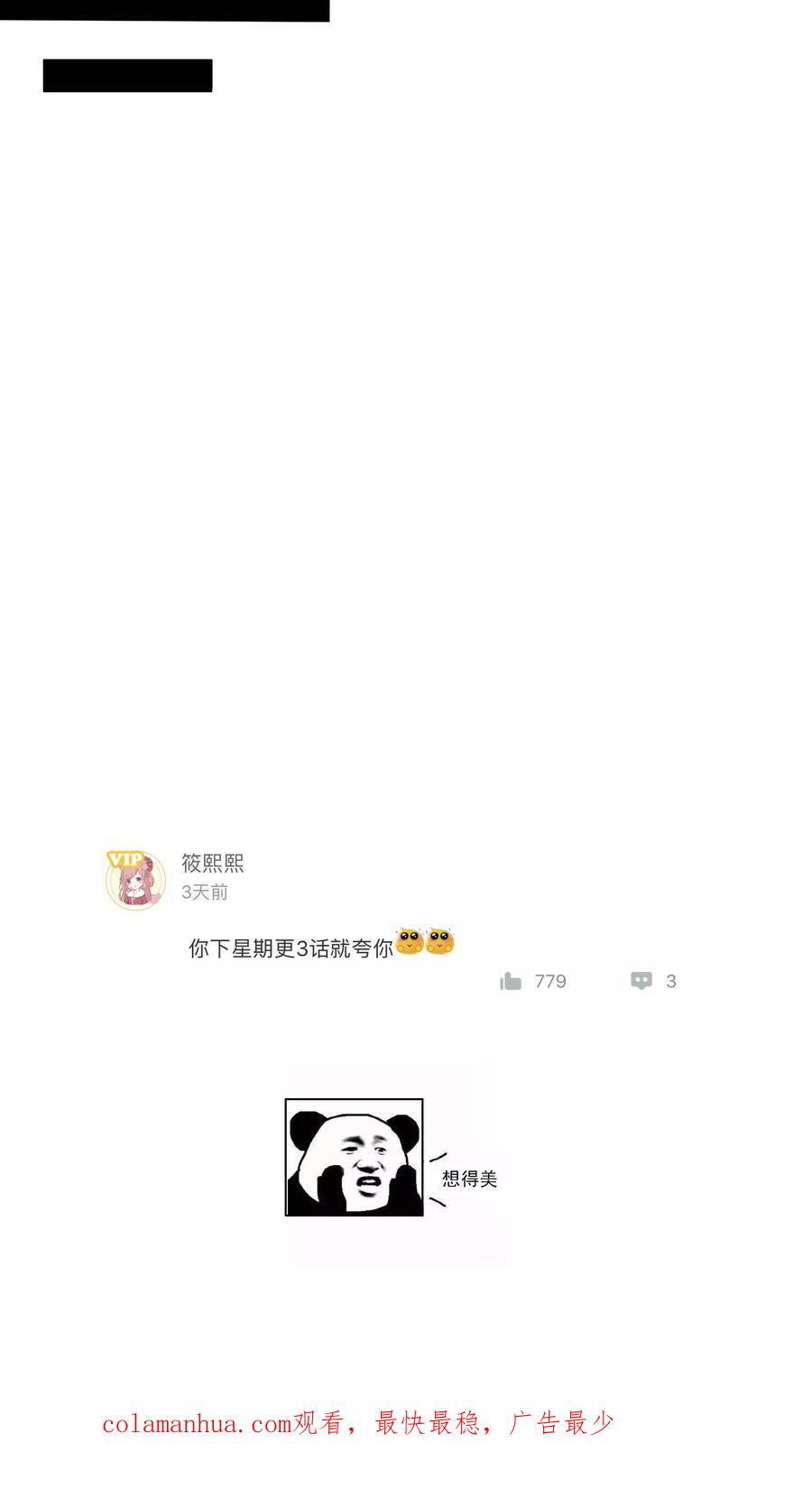 《豪门BOSS天价妻》第84话 没有怕过 第21页