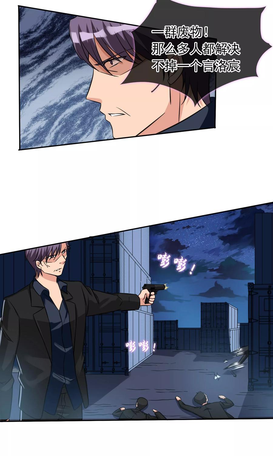 《豪门BOSS天价妻》第84话 没有怕过 第5页