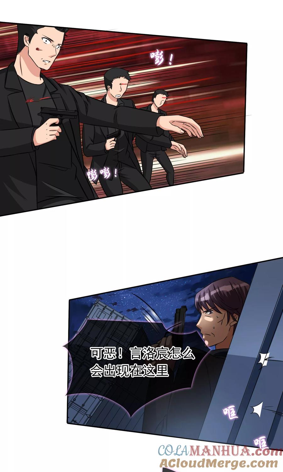《豪门BOSS天价妻》第84话 没有怕过 第4页