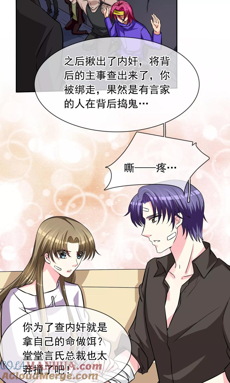 《豪门BOSS天价妻》第85话 感动不敢动 第6页