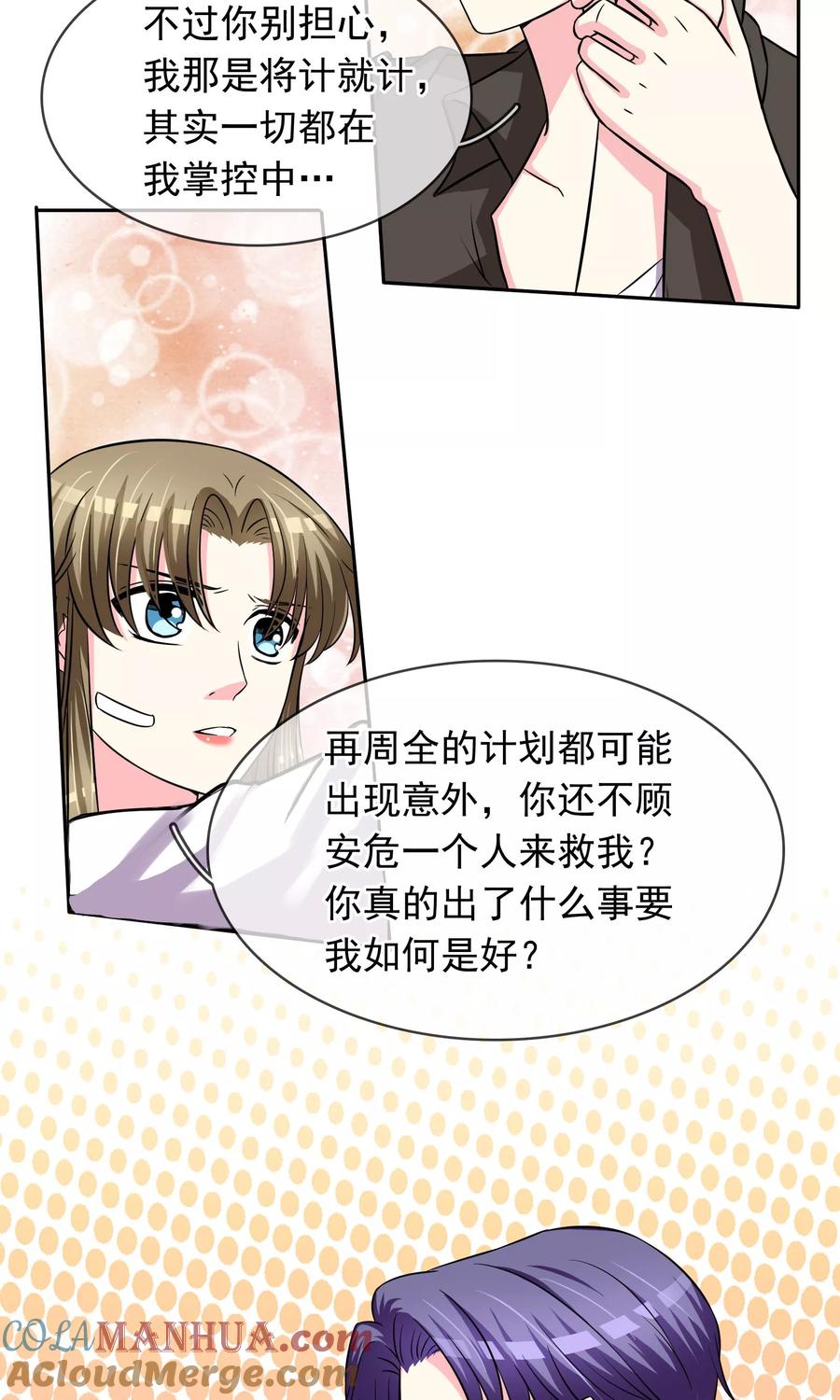 《豪门BOSS天价妻》第85话 感动不敢动 第10页