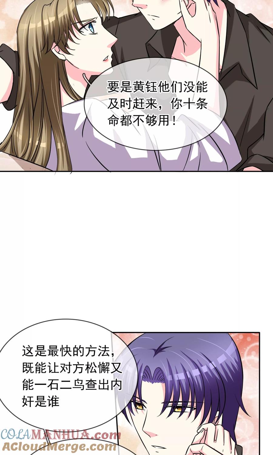 《豪门BOSS天价妻》第85话 感动不敢动 第9页