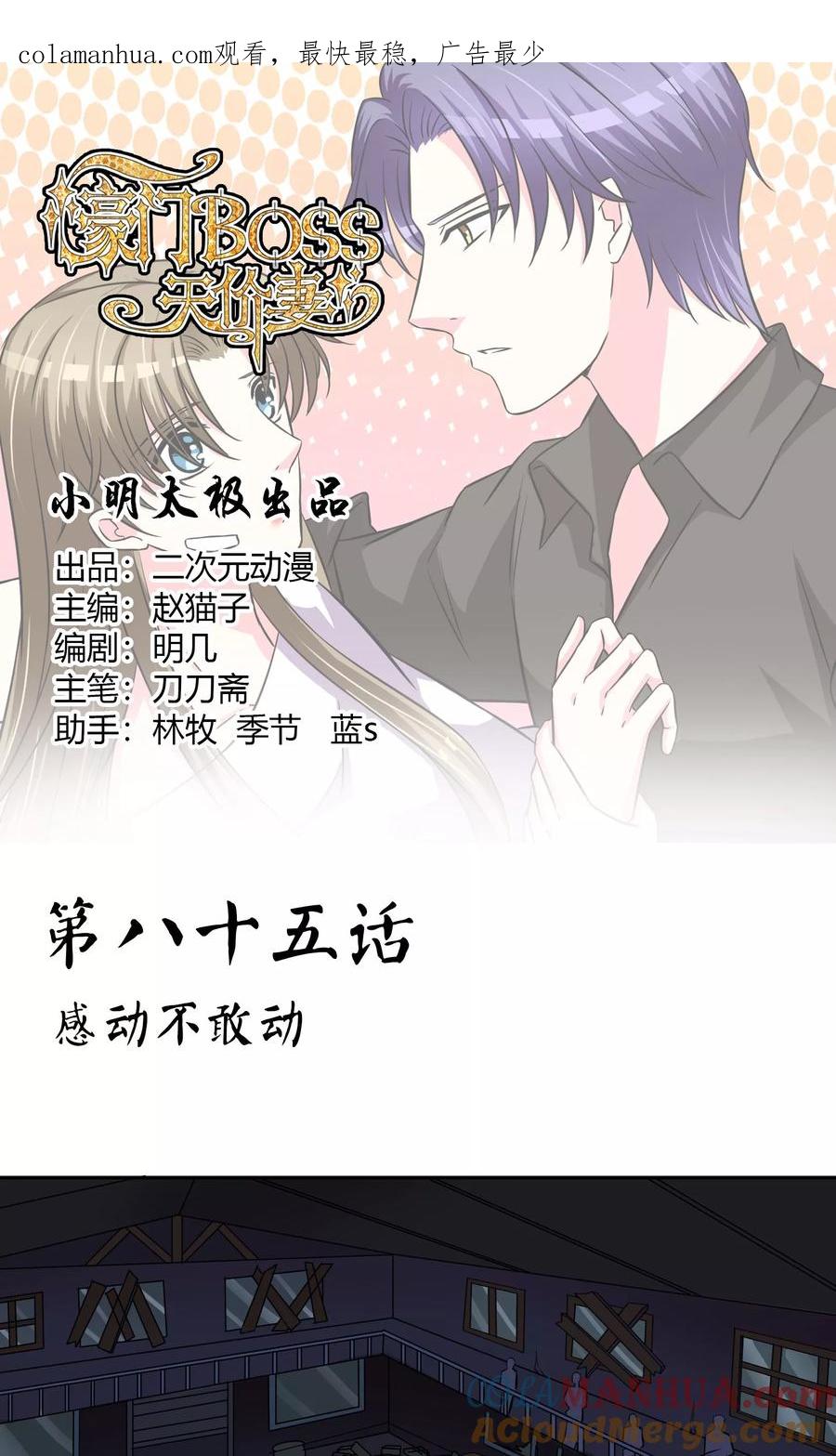 《豪门BOSS天价妻》第85话 感动不敢动 第1页