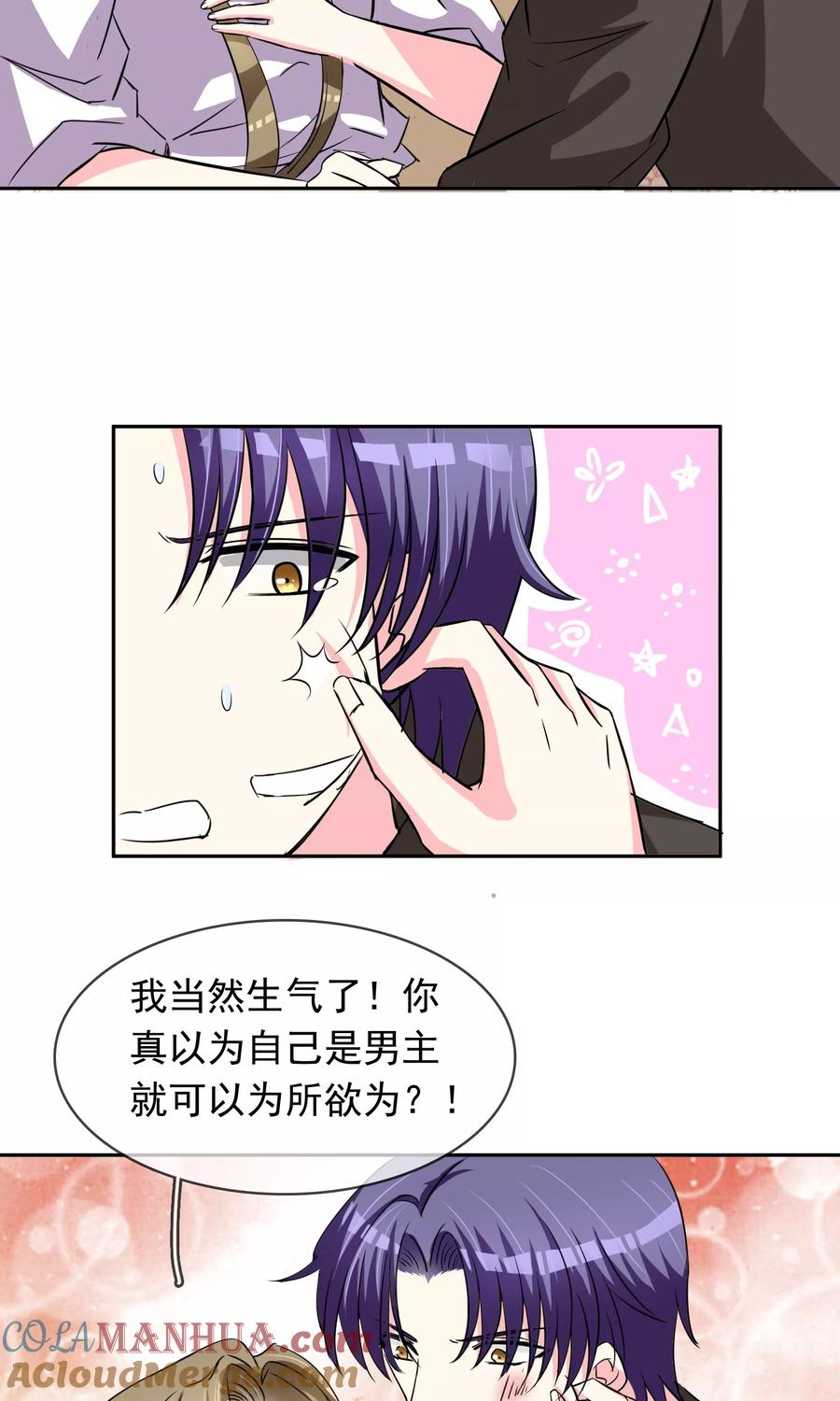 《豪门BOSS天价妻》第85话 感动不敢动 第8页