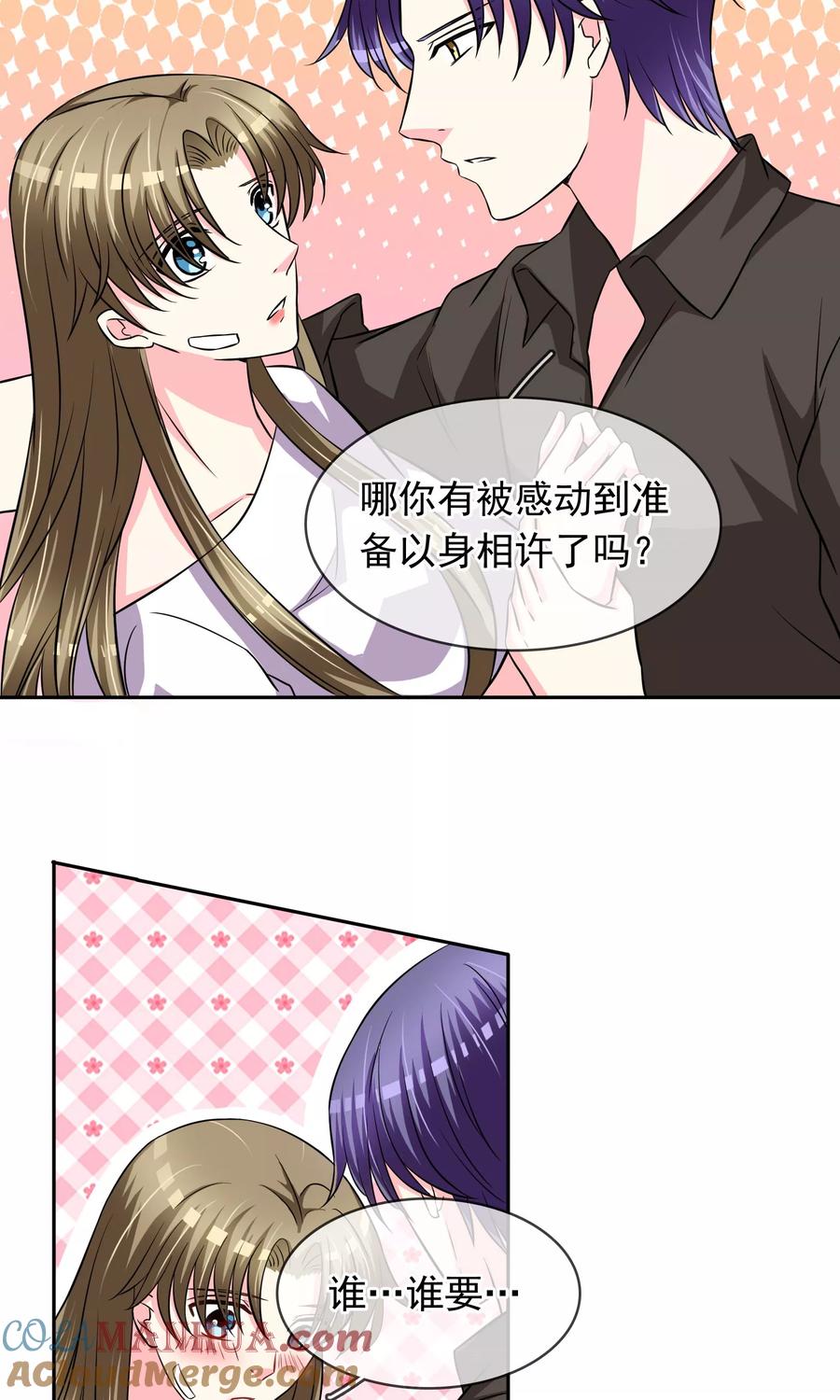 《豪门BOSS天价妻》第85话 感动不敢动 第11页