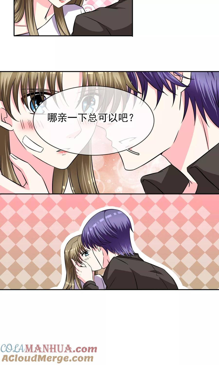 《豪门BOSS天价妻》第85话 感动不敢动 第12页