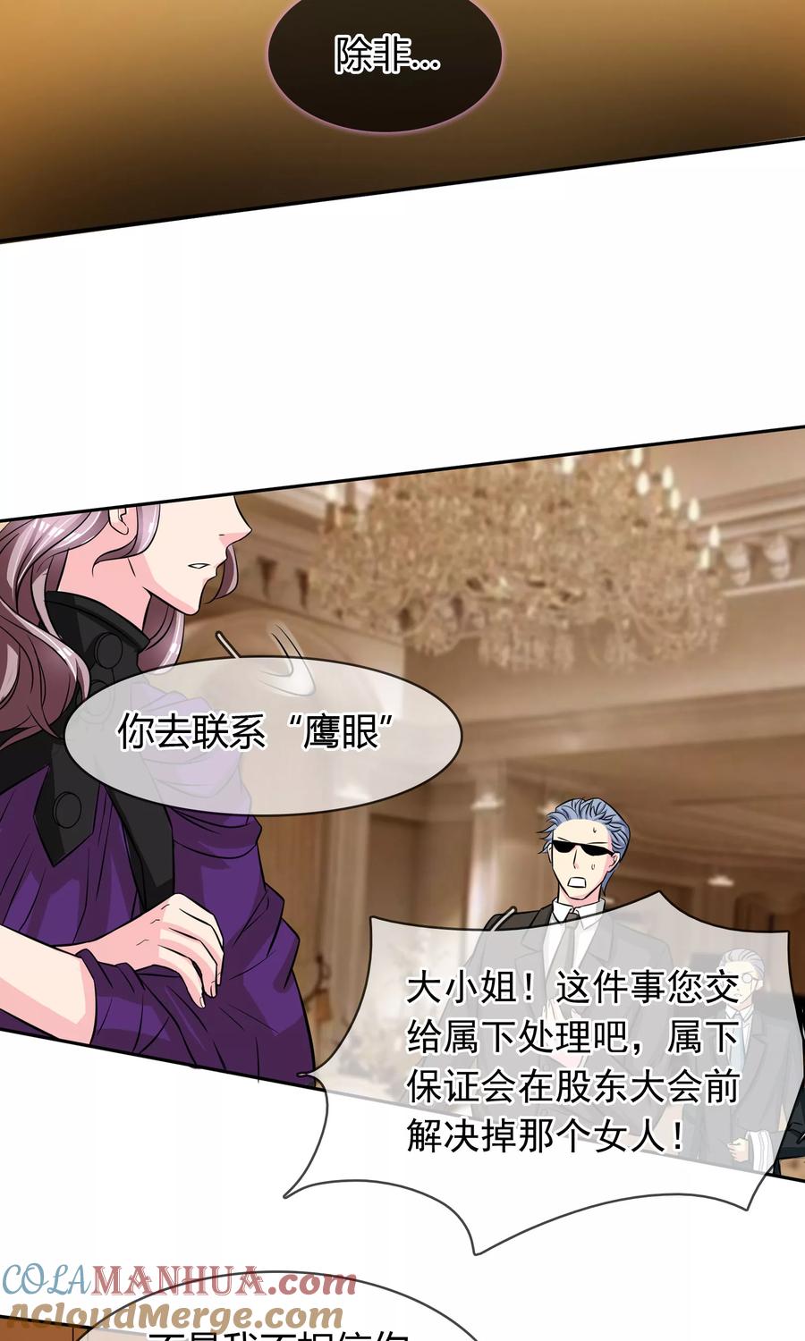 《豪门BOSS天价妻》第86话 车不存在的 第7页
