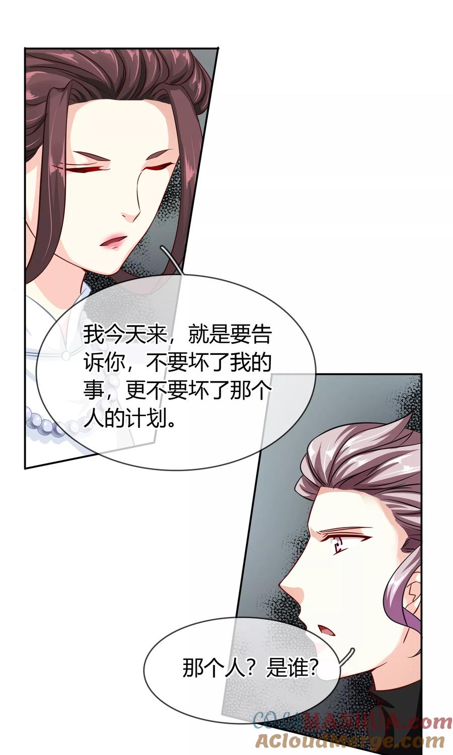 《豪门BOSS天价妻》第86话 车不存在的 第13页