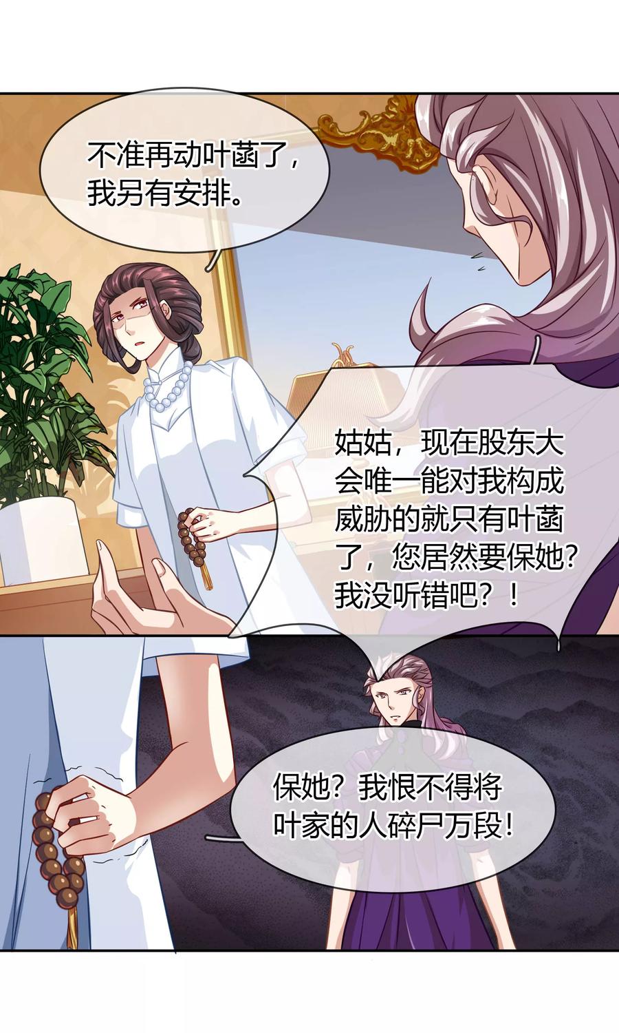 《豪门BOSS天价妻》第86话 车不存在的 第12页
