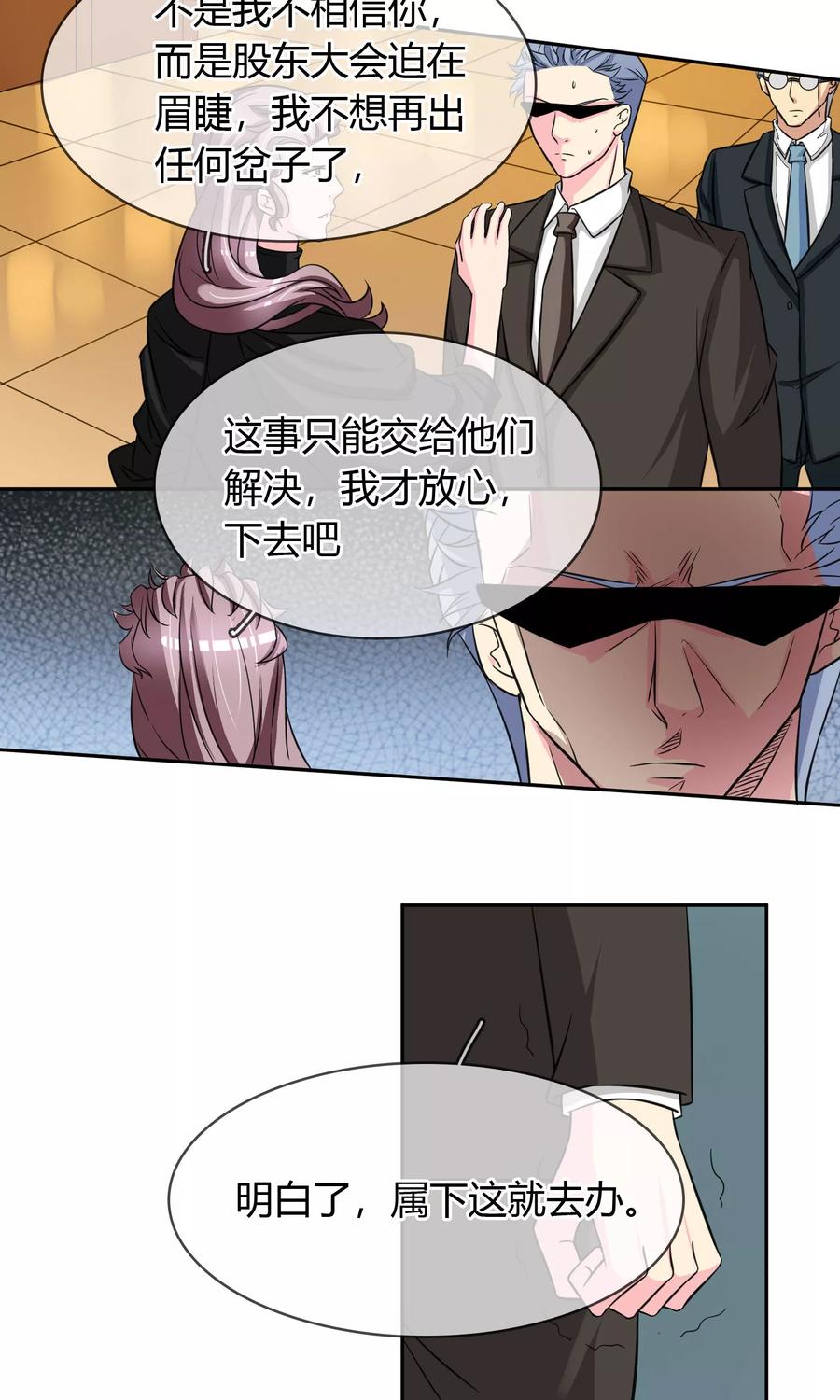 《豪门BOSS天价妻》第86话 车不存在的 第8页
