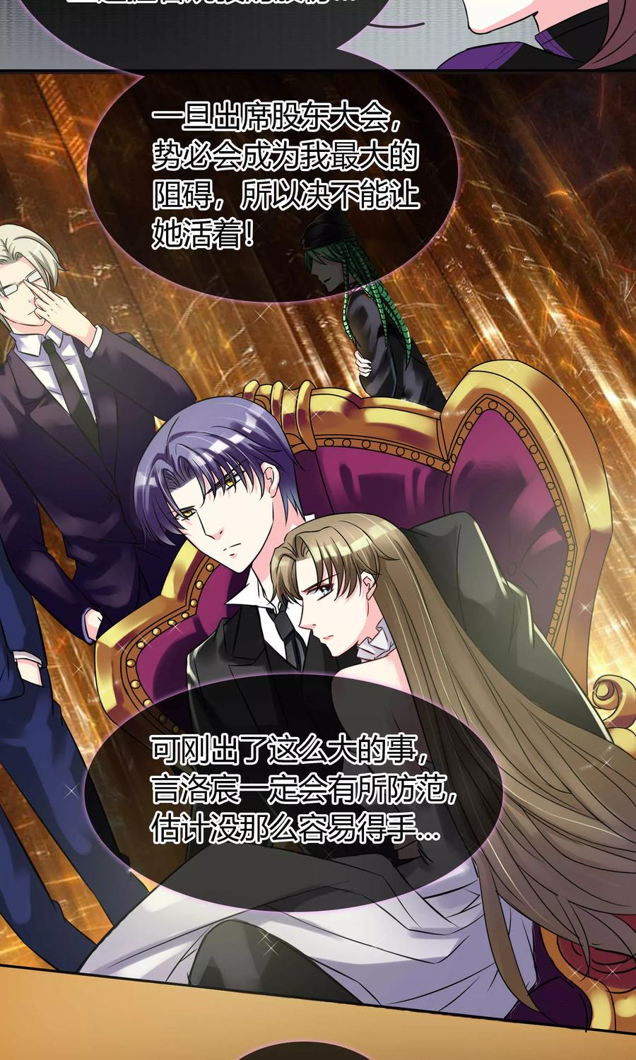 《豪门BOSS天价妻》第86话 车不存在的 第6页