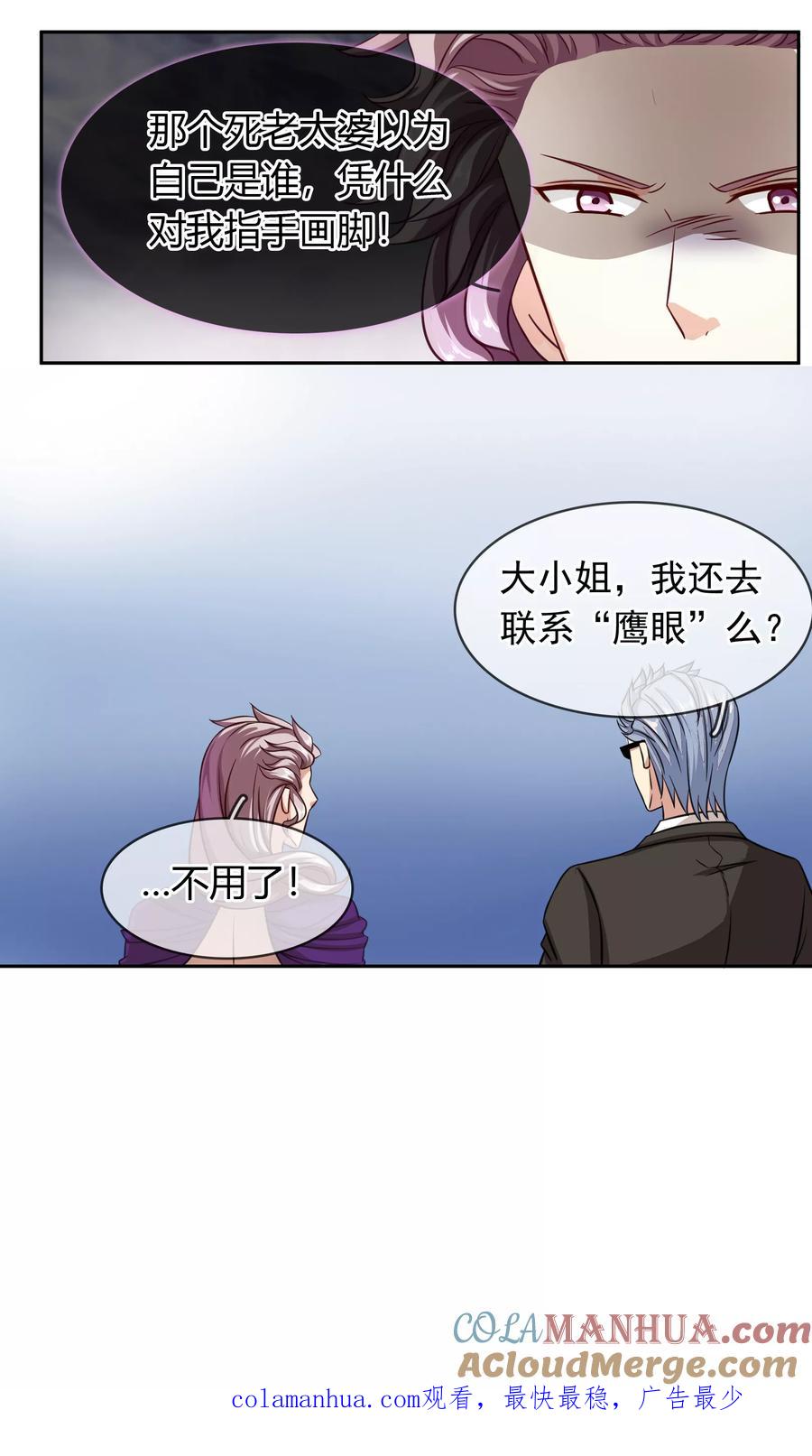 《豪门BOSS天价妻》第86话 车不存在的 第15页