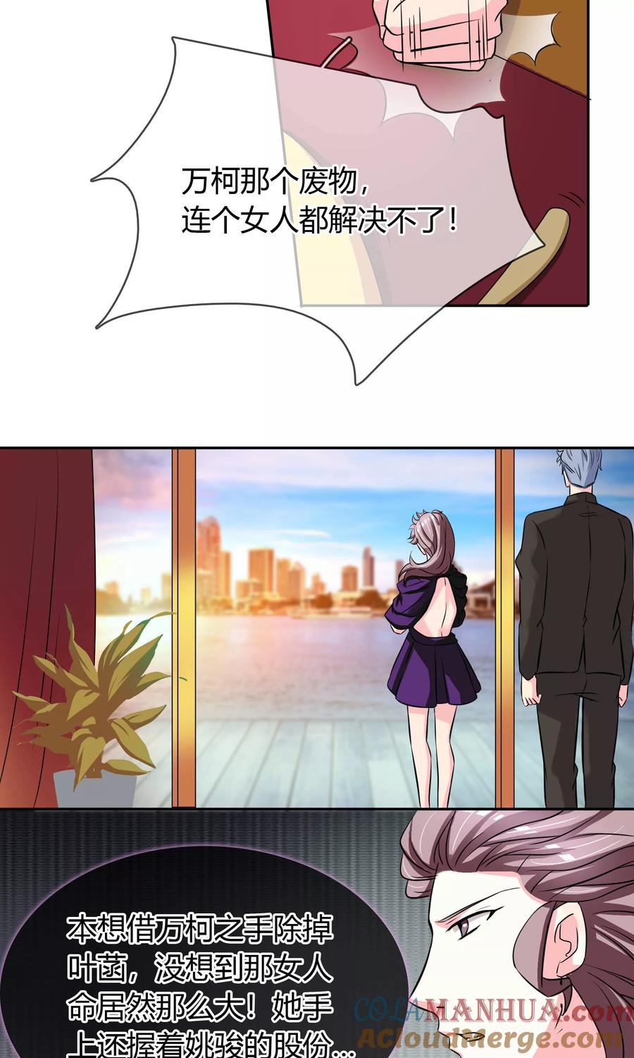 《豪门BOSS天价妻》第86话 车不存在的 第5页