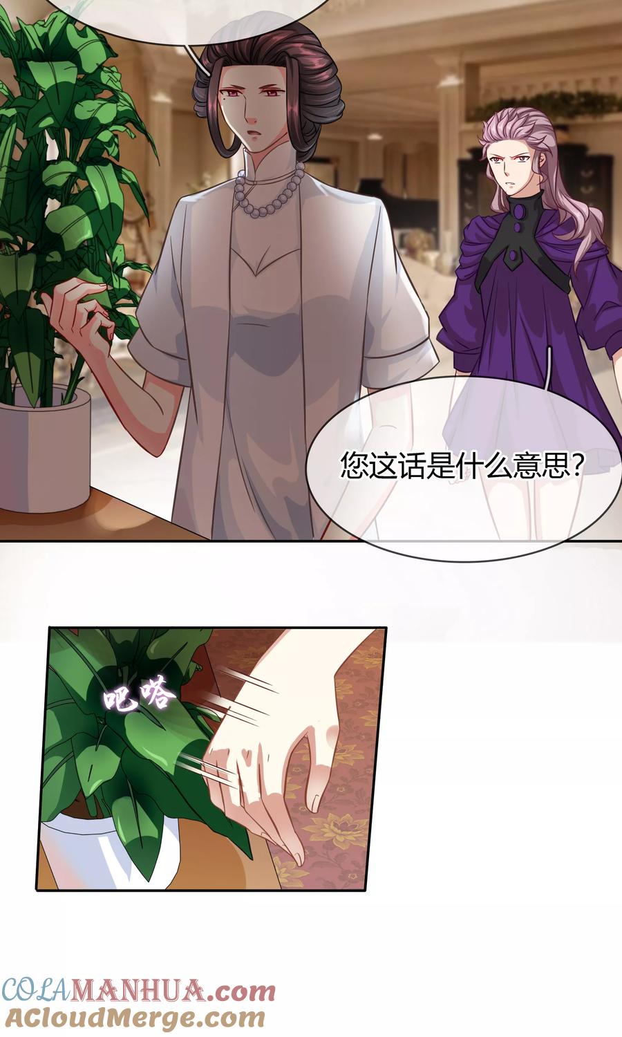 《豪门BOSS天价妻》第86话 车不存在的 第11页