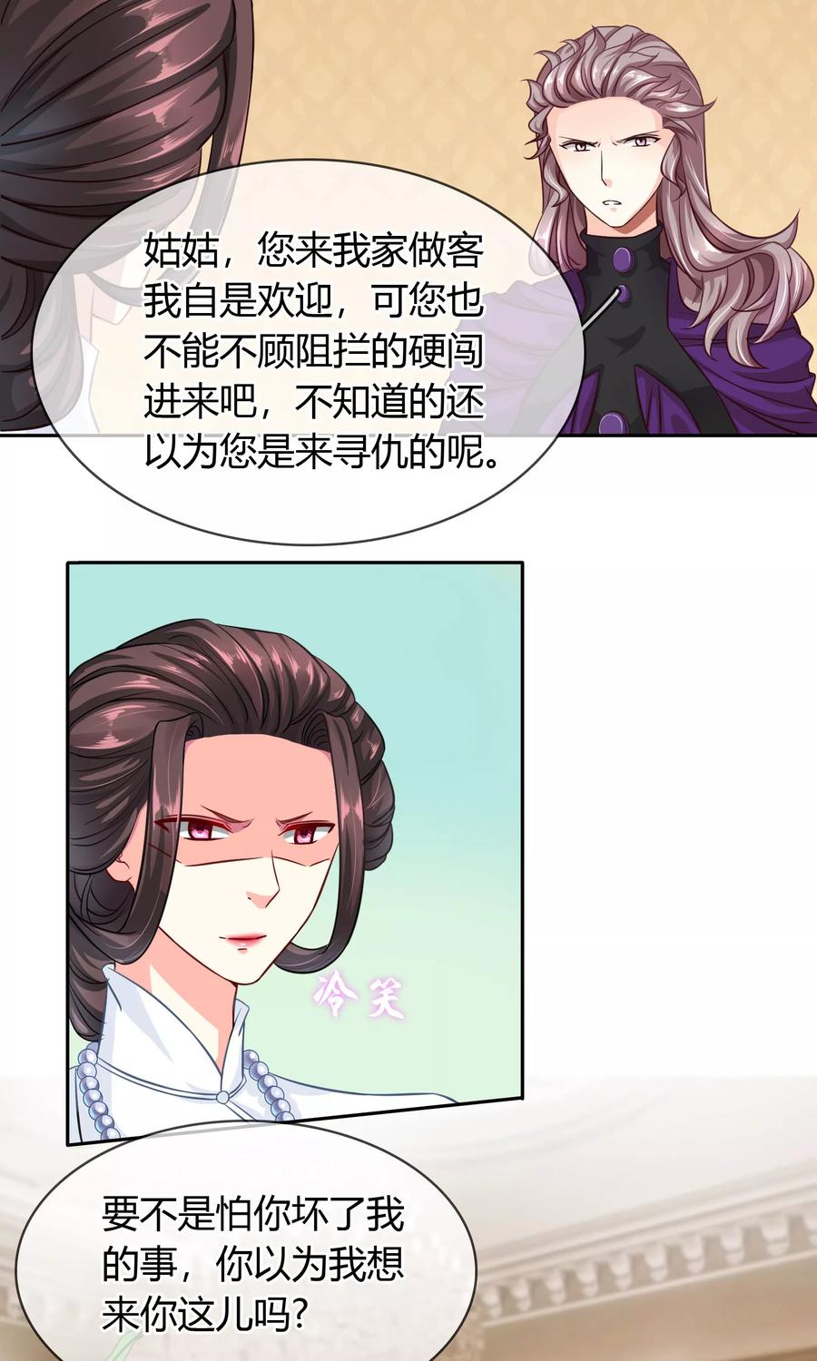 《豪门BOSS天价妻》第86话 车不存在的 第10页