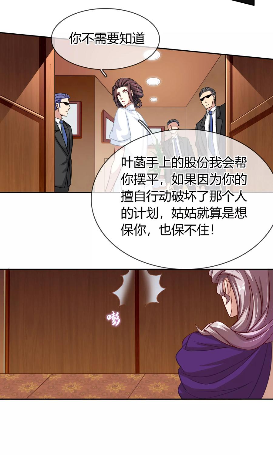 《豪门BOSS天价妻》第86话 车不存在的 第14页