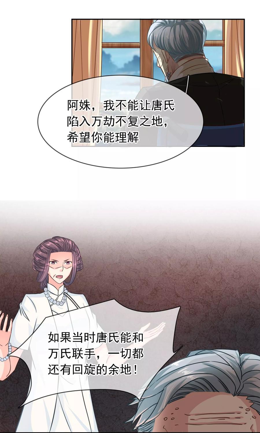 《豪门BOSS天价妻》第87话 凉凉 第12页