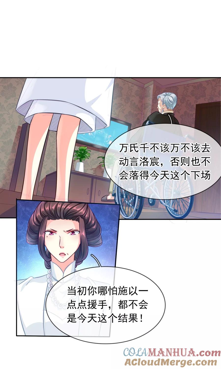 《豪门BOSS天价妻》第87话 凉凉 第11页