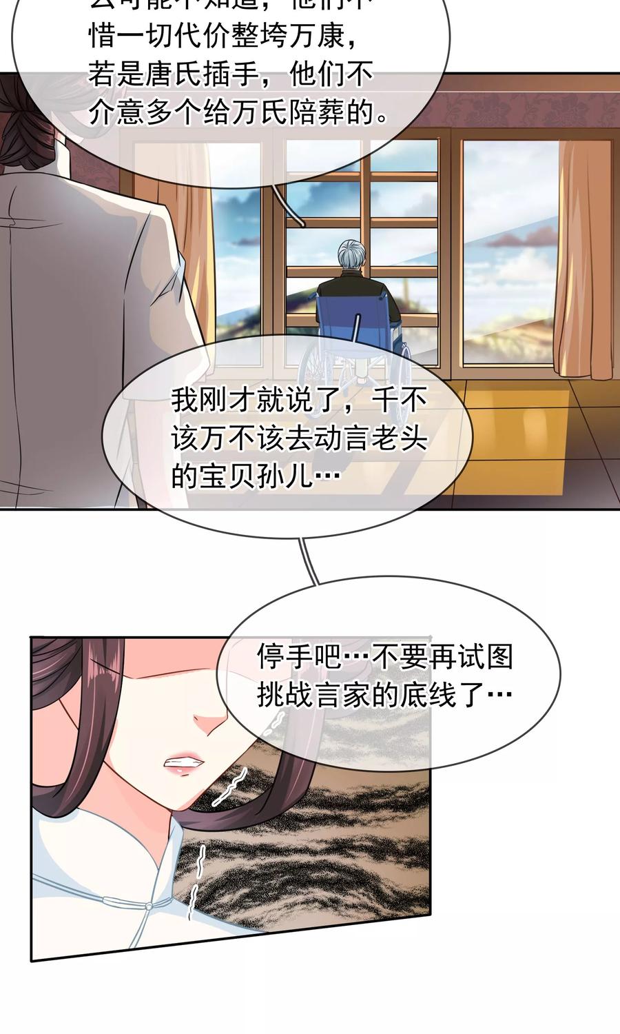 《豪门BOSS天价妻》第87话 凉凉 第14页