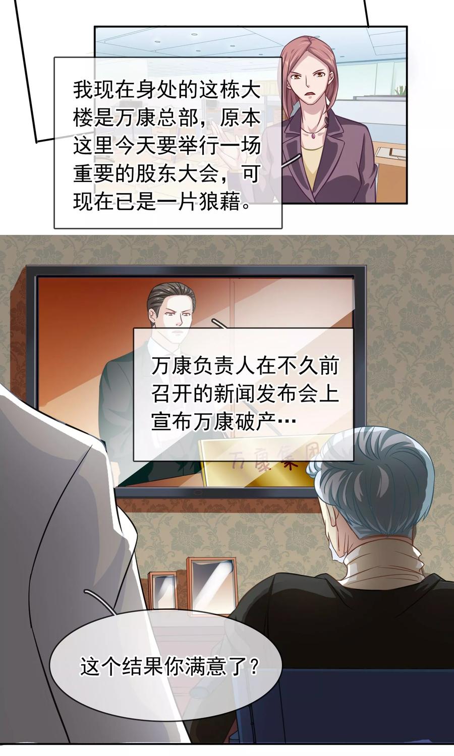 《豪门BOSS天价妻》第87话 凉凉 第10页