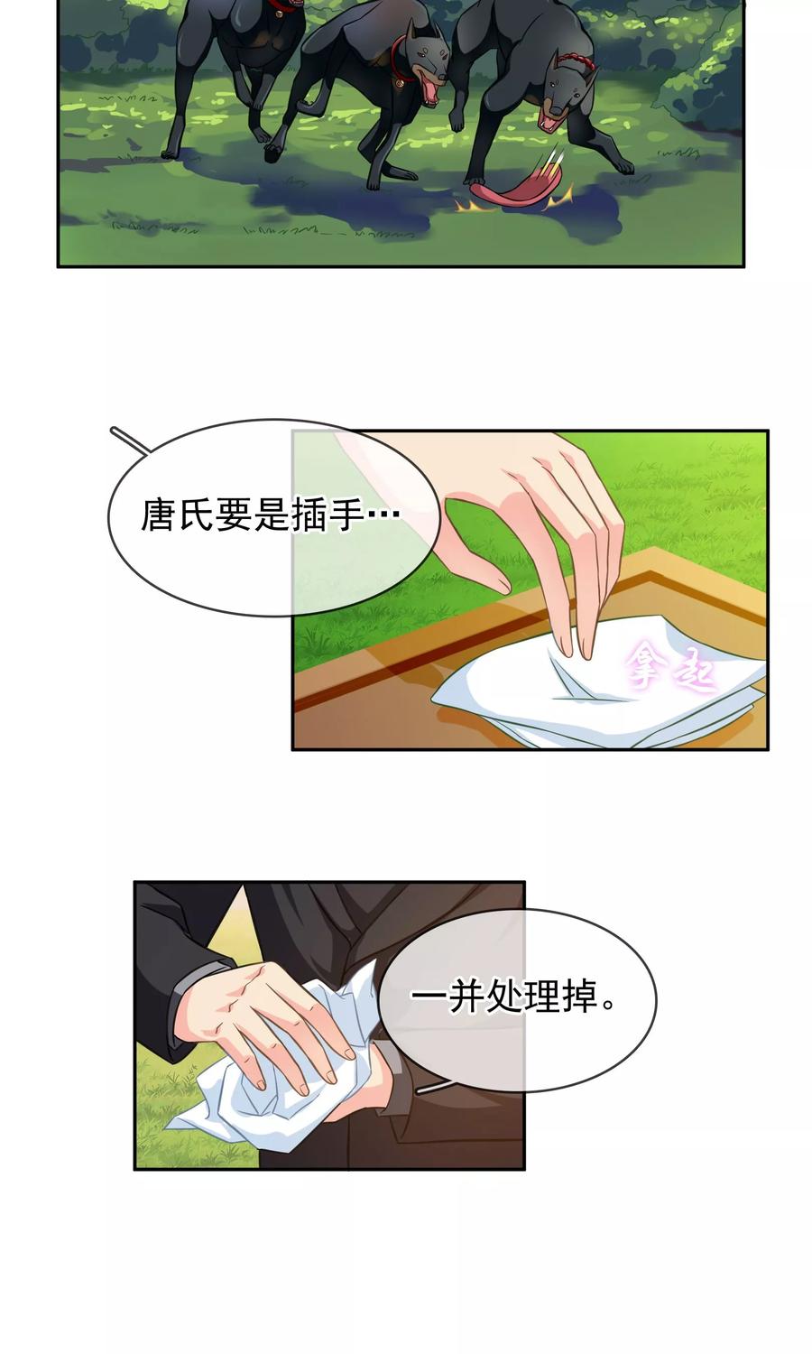 《豪门BOSS天价妻》第87话 凉凉 第8页
