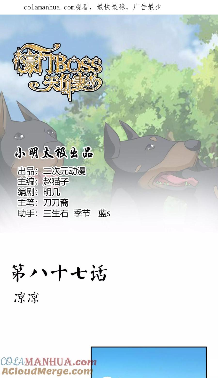 《豪门BOSS天价妻》第87话 凉凉 第1页